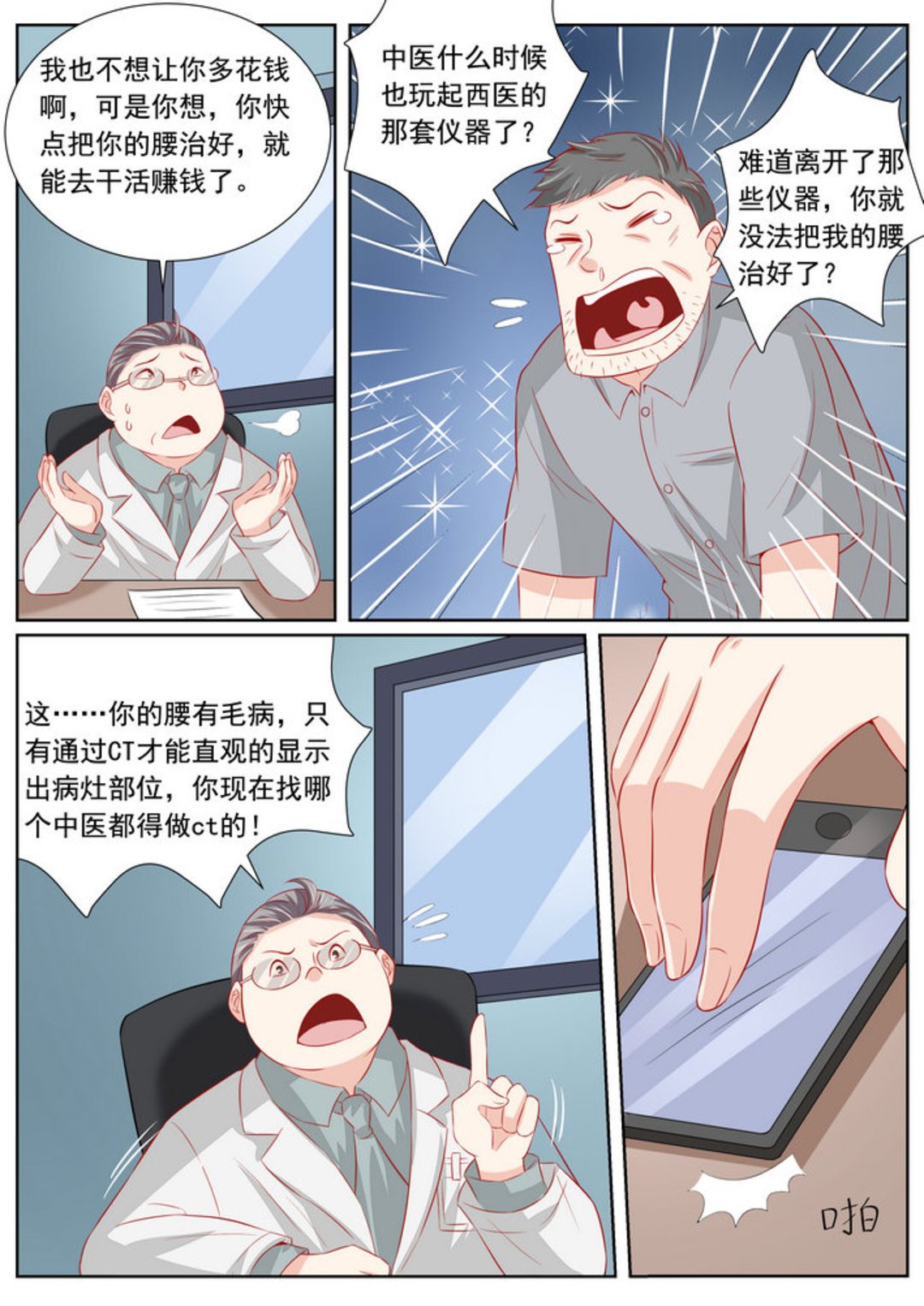 第49集(医武高手闯天下)-第49话