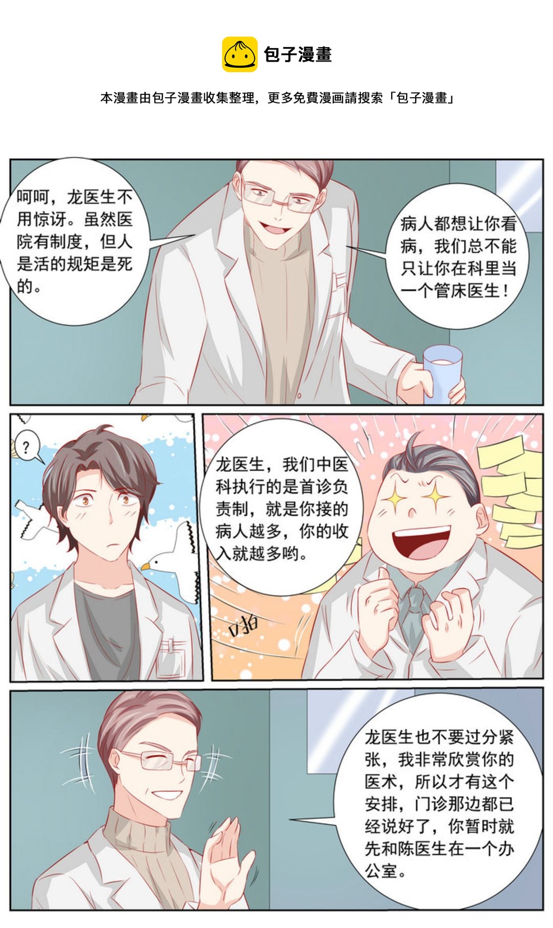 第49集(医武高手闯天下)-第49话