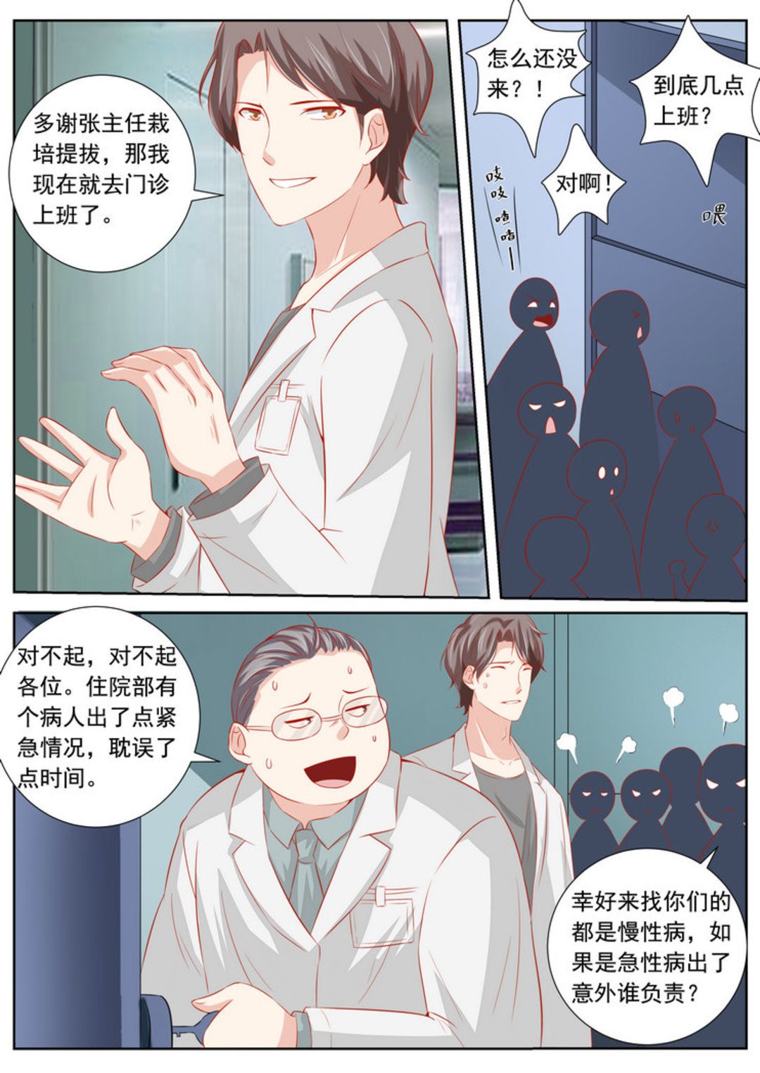 第49集(医武高手闯天下)-第49话