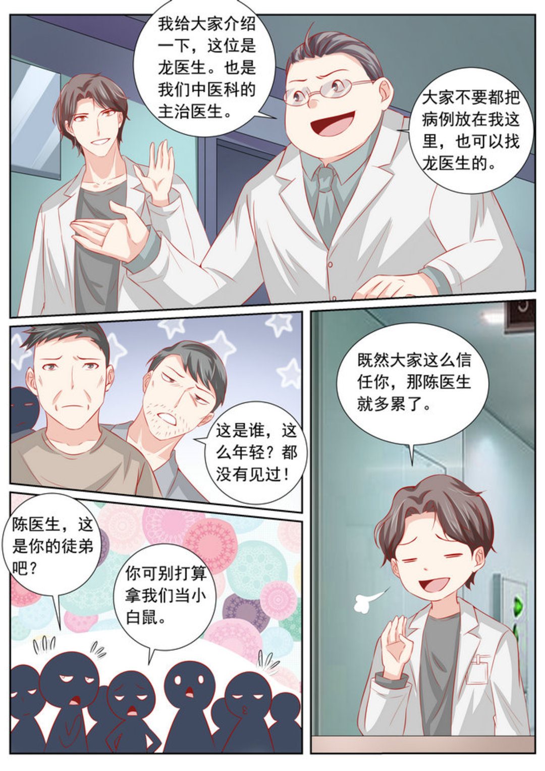 第49集(医武高手闯天下)-第49话