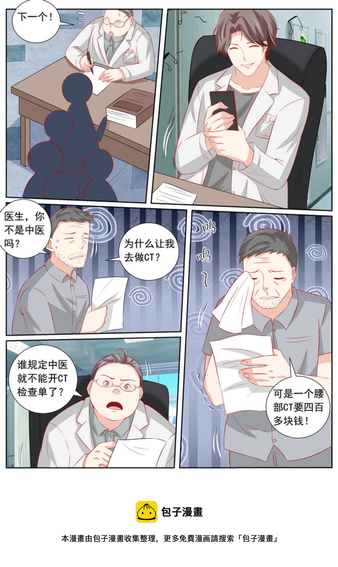 第49集(医武高手闯天下)-第49话