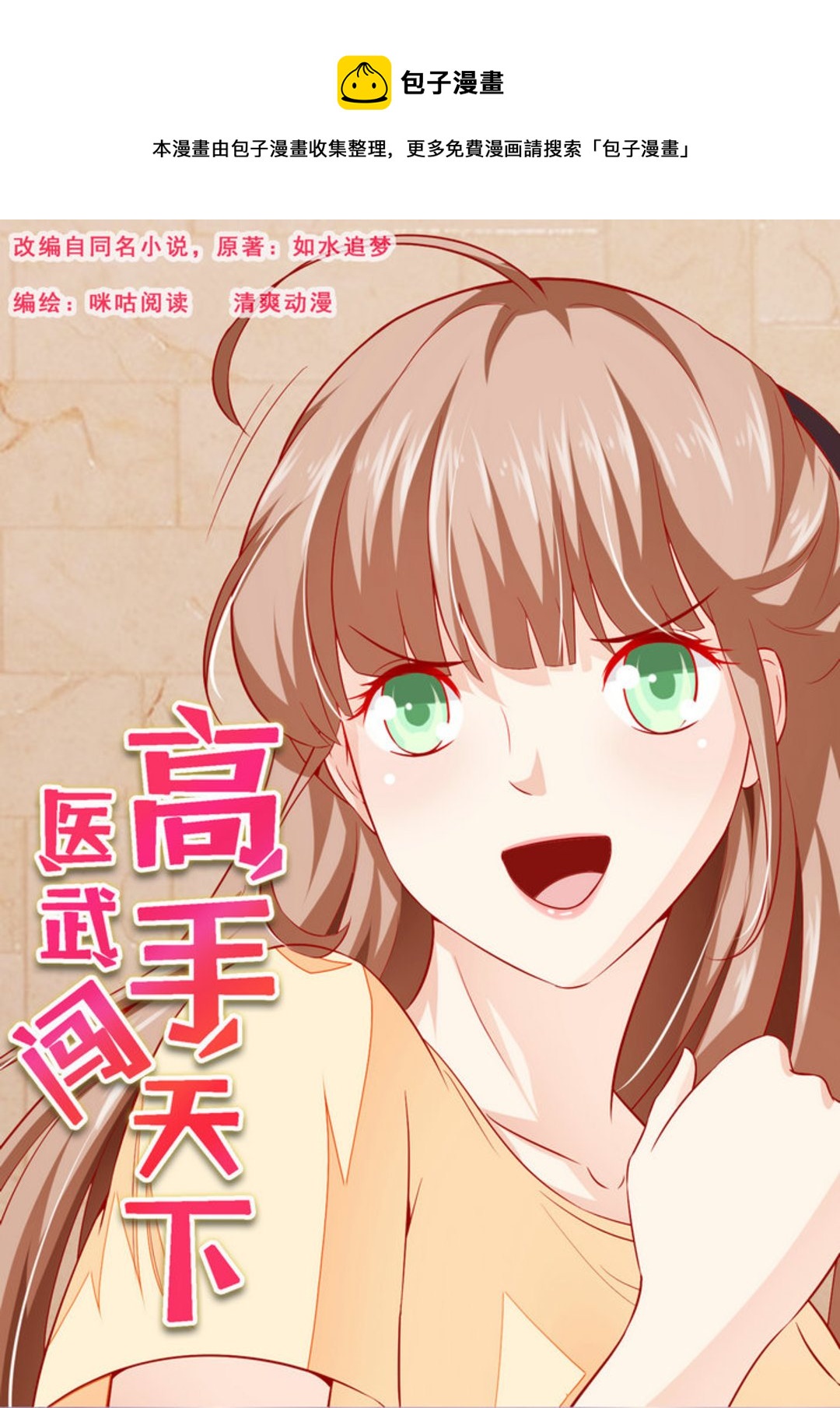 第51集(医武高手闯天下)-第51话