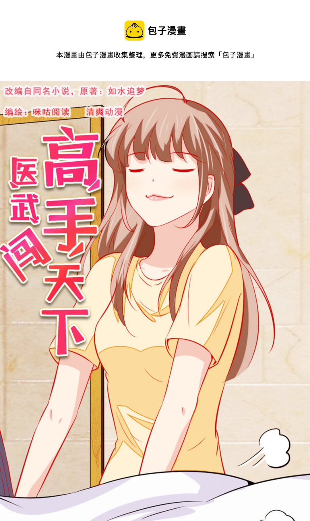 第55集(医武高手闯天下)-第55话