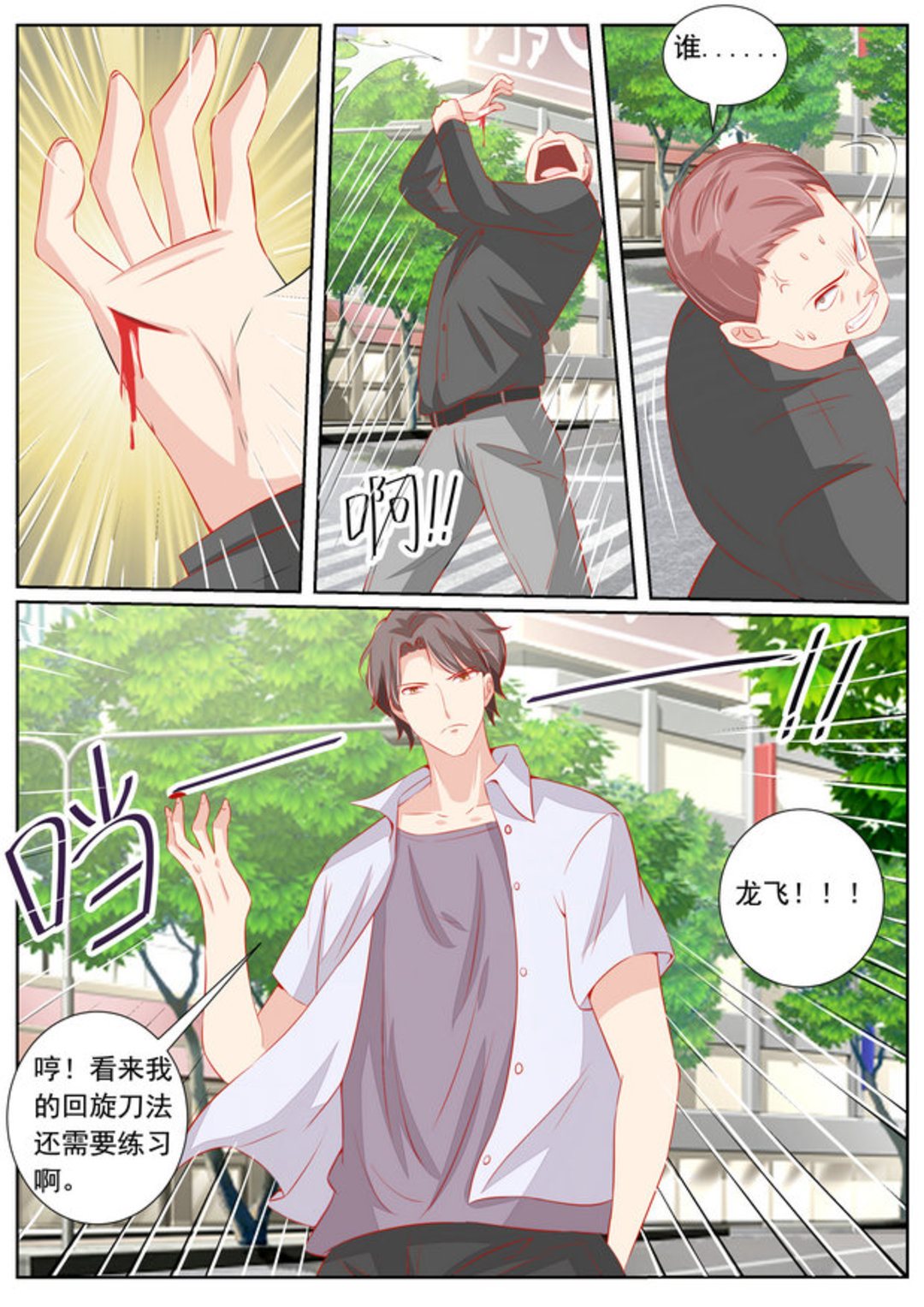 第55集(医武高手闯天下)-第55话