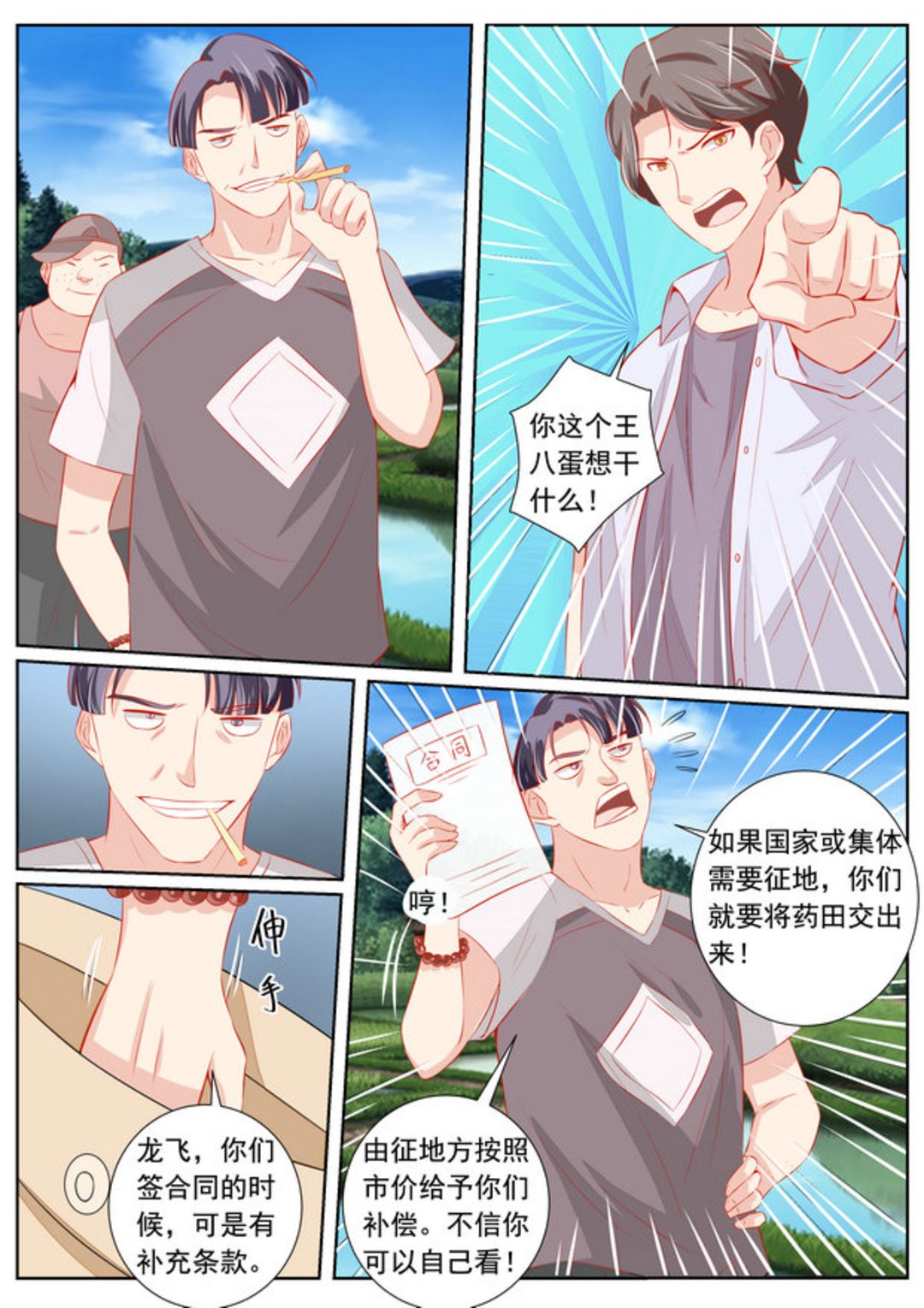 第57集(医武高手闯天下)-第57话