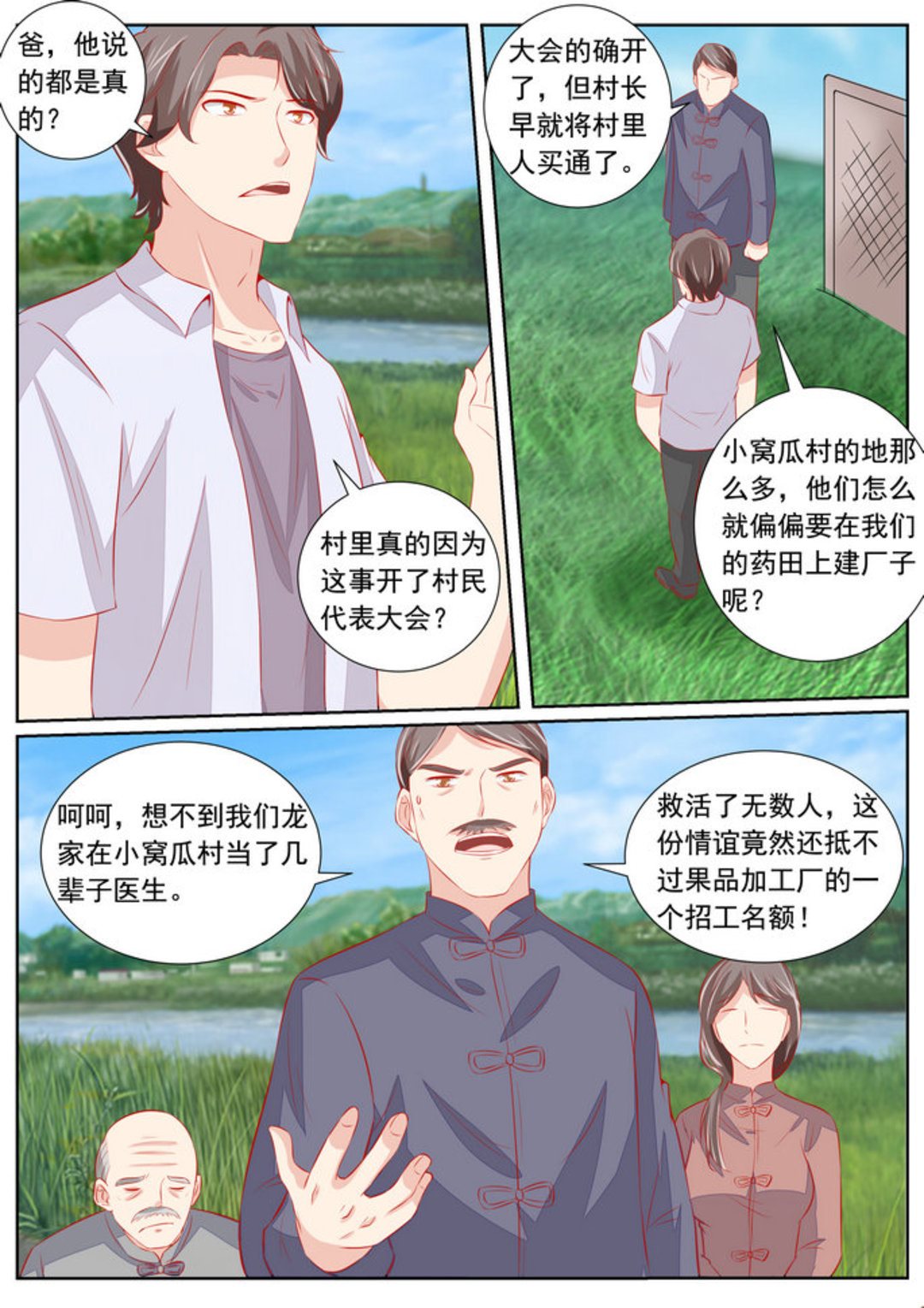 第57集(医武高手闯天下)-第57话