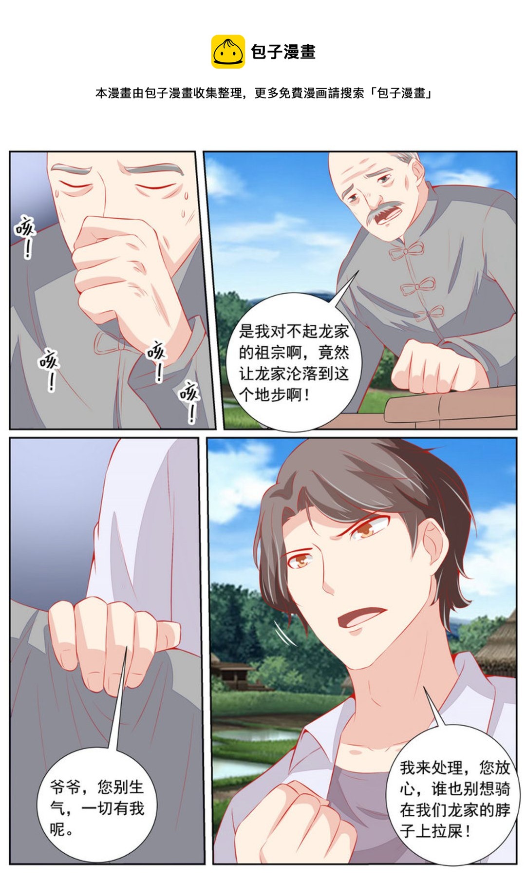 第57集(医武高手闯天下)-第57话