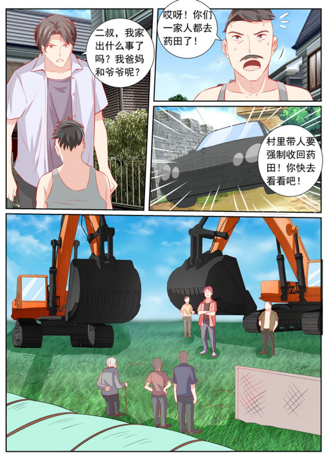 第57集(医武高手闯天下)-第57话