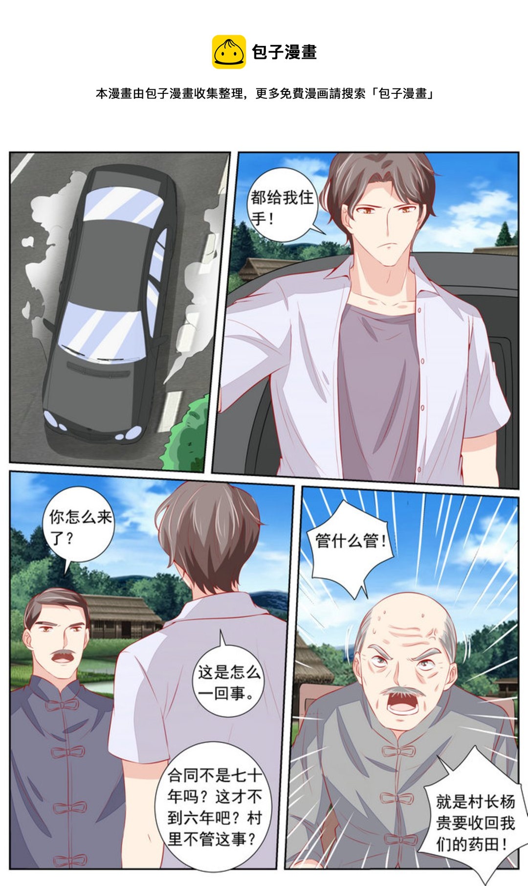 第57集(医武高手闯天下)-第57话