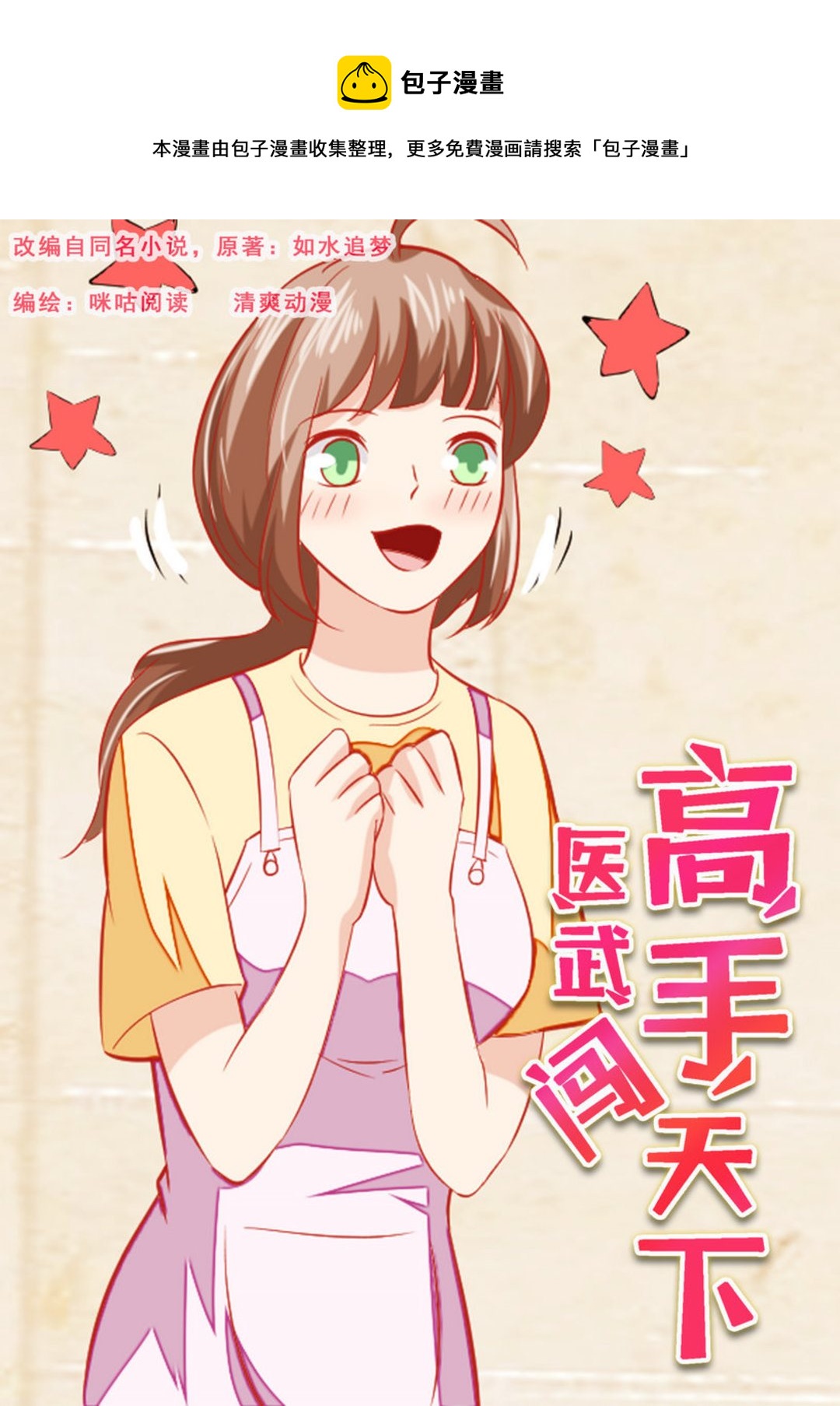 第59集(医武高手闯天下)-第59话