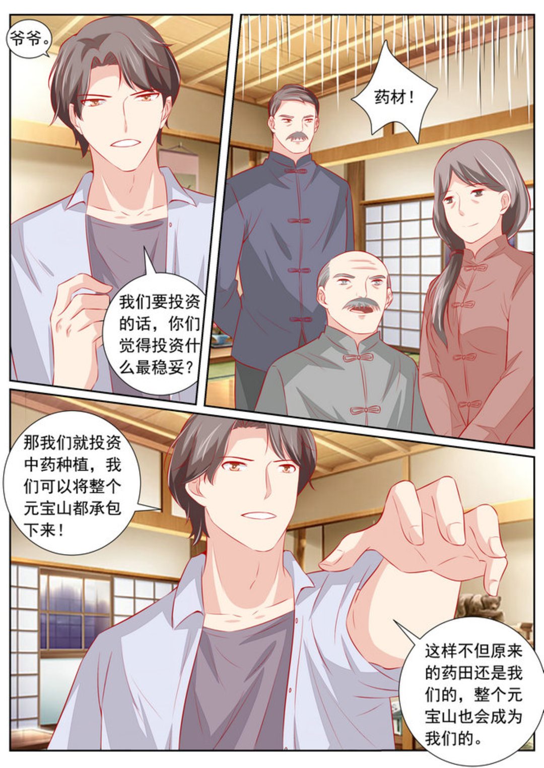 第59集(医武高手闯天下)-第59话