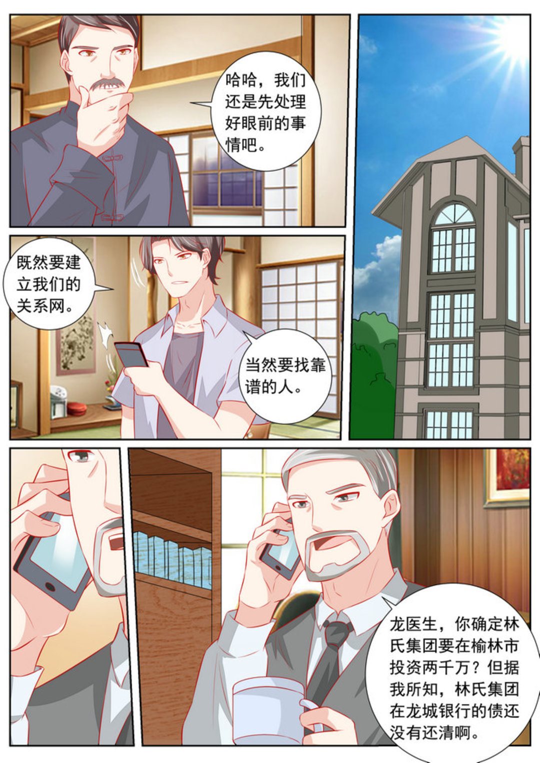 第59集(医武高手闯天下)-第59话