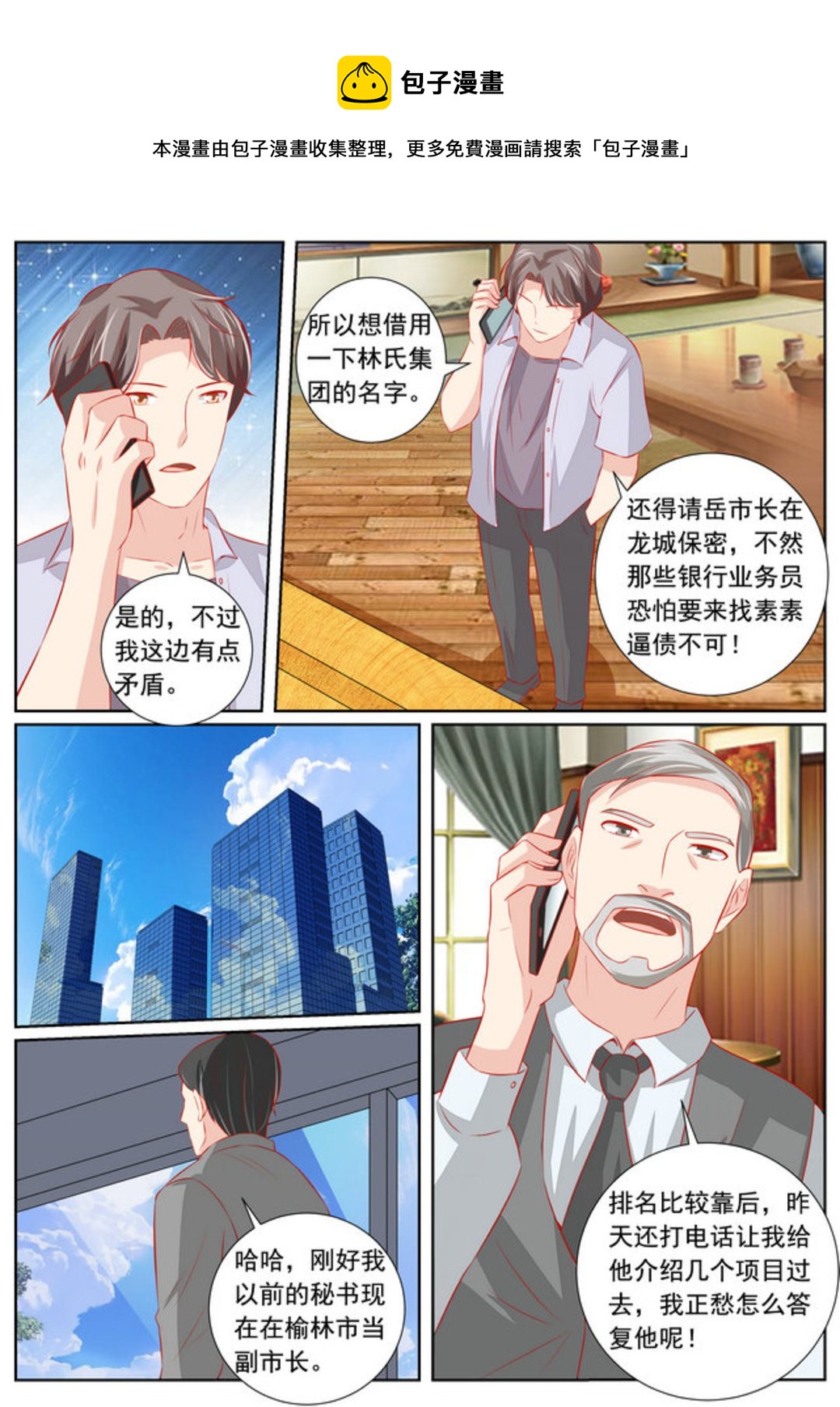 第59集(医武高手闯天下)-第59话