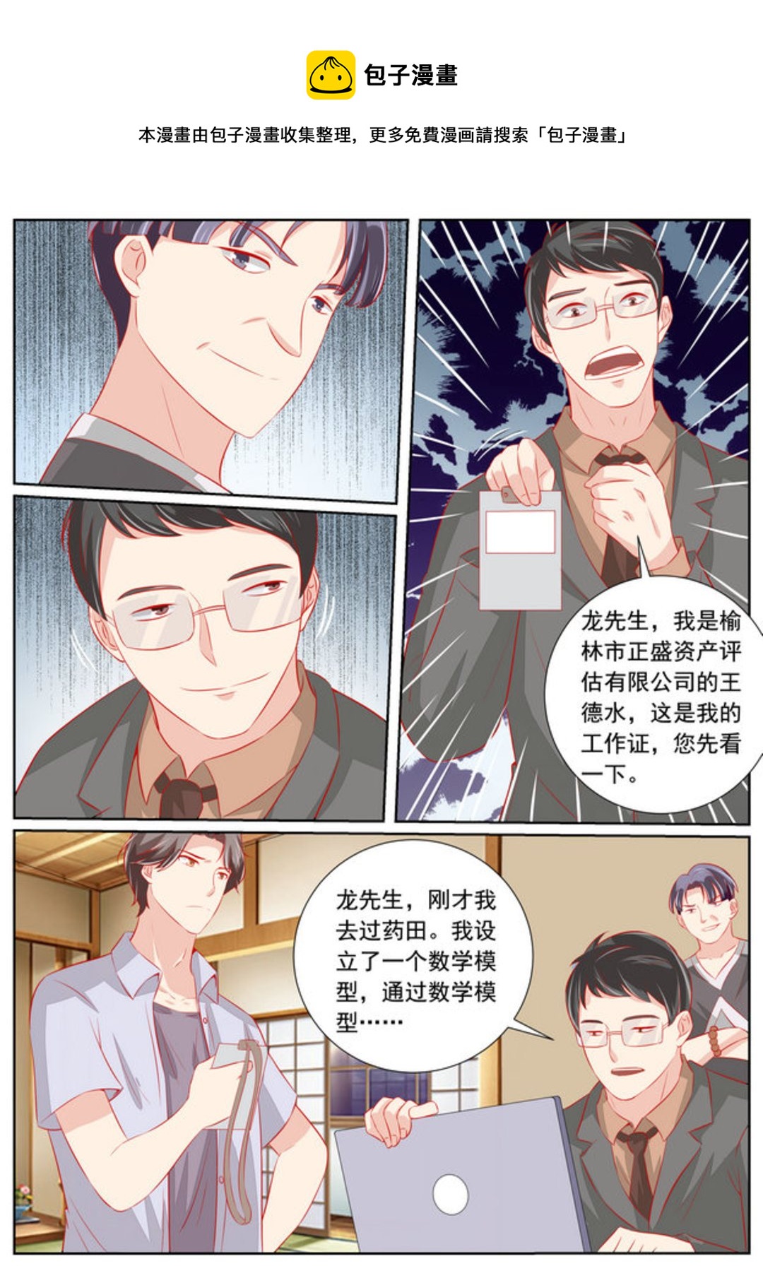 第59集(医武高手闯天下)-第59话