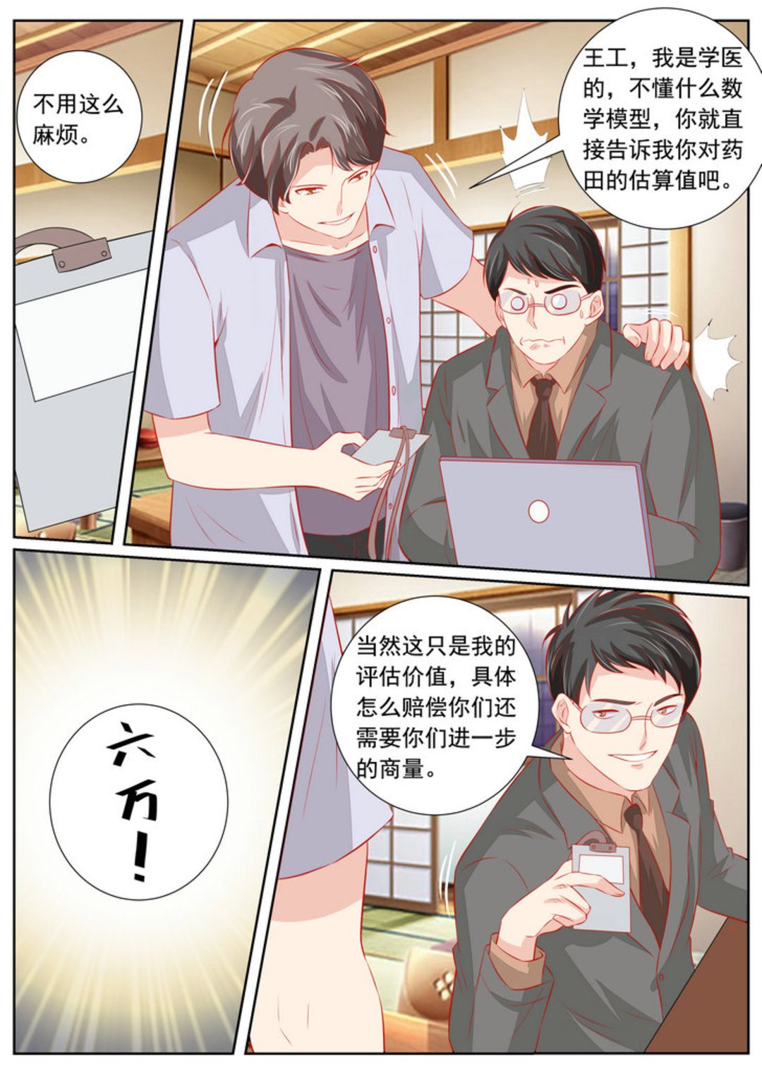 第59集(医武高手闯天下)-第59话