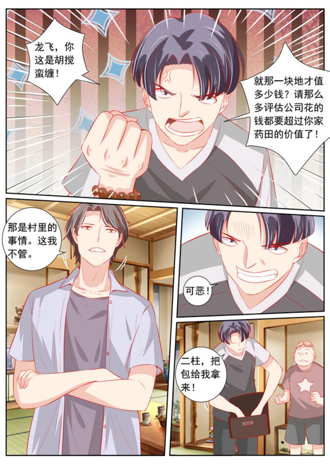 第59集(医武高手闯天下)-第59话