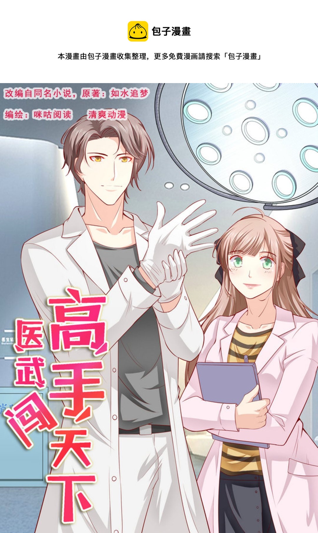 第7集(医武高手闯天下)-第7话