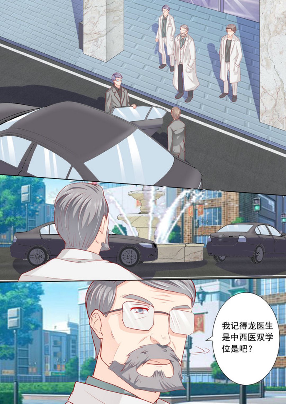 第7集(医武高手闯天下)-第7话