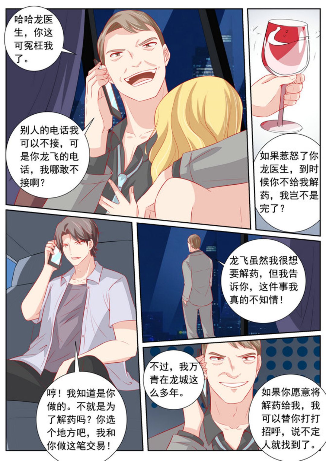 第61集(医武高手闯天下)-第61话