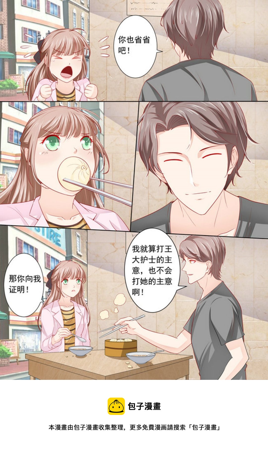 第9集(医武高手闯天下)-第9话