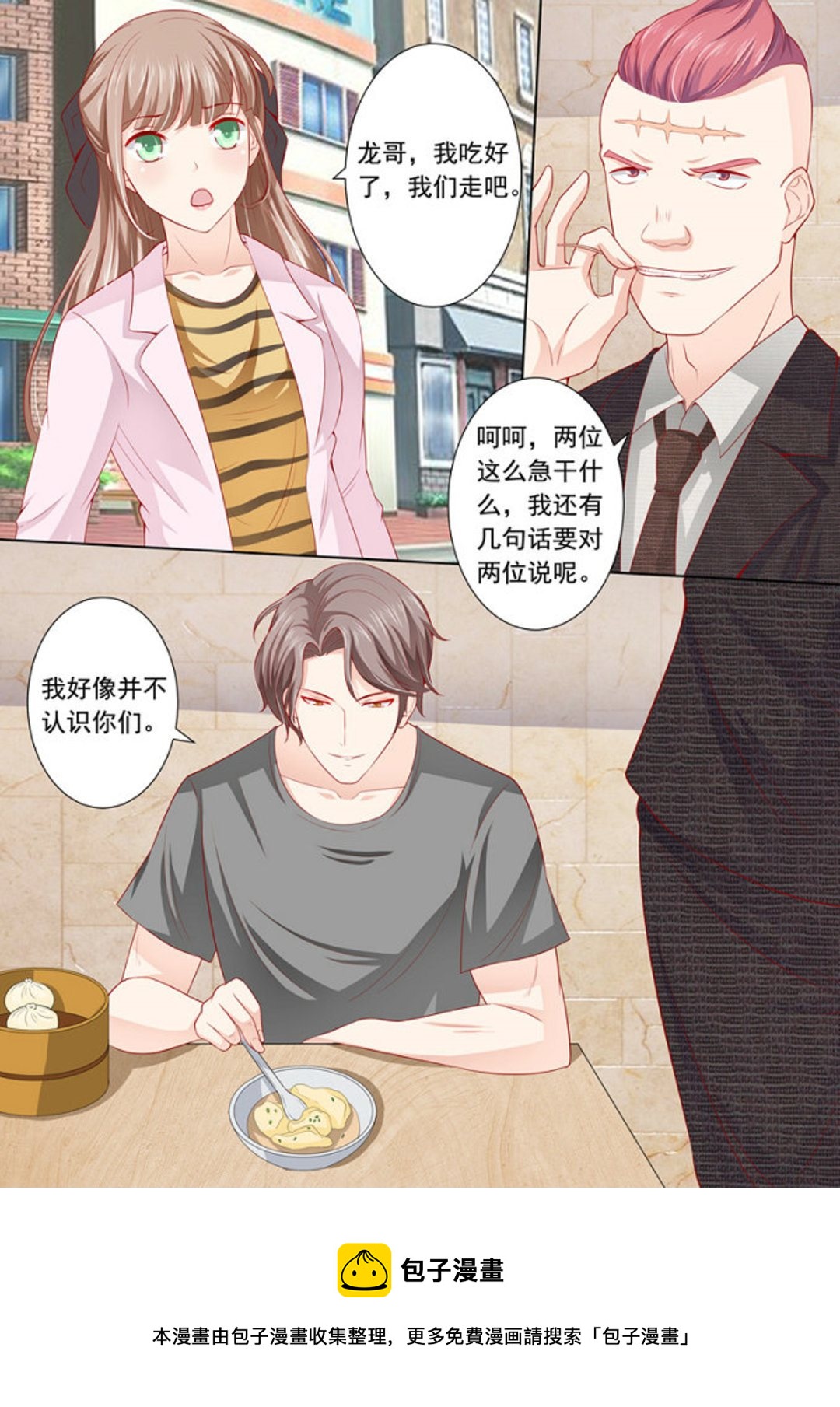 第9集(医武高手闯天下)-第9话