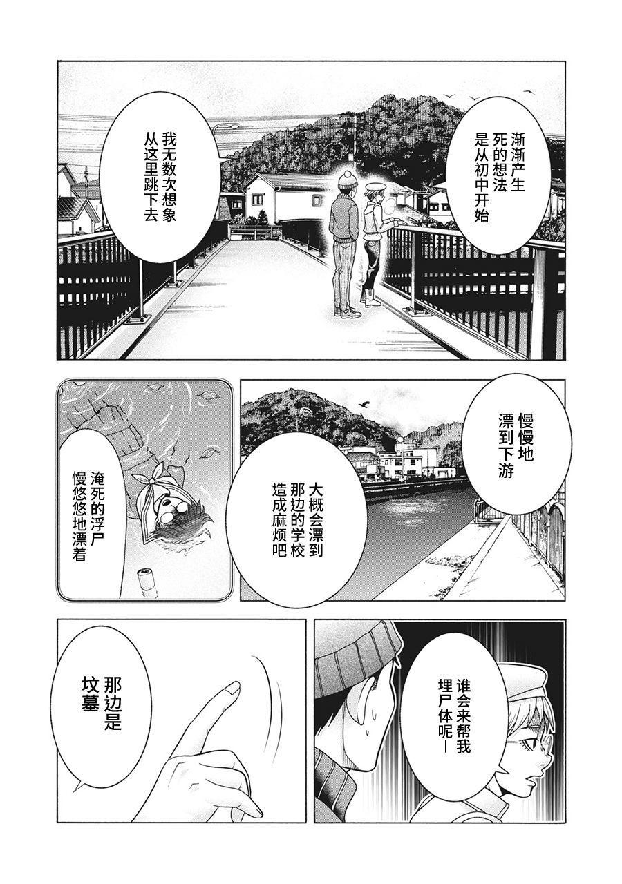 一屋檐下，阿斯伯格的她 - 第78話 米子的雪 其五 - 1