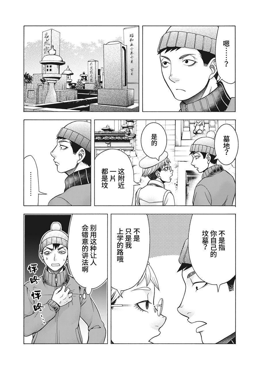 一屋檐下，阿斯伯格的她 - 第78話 米子的雪 其五 - 4