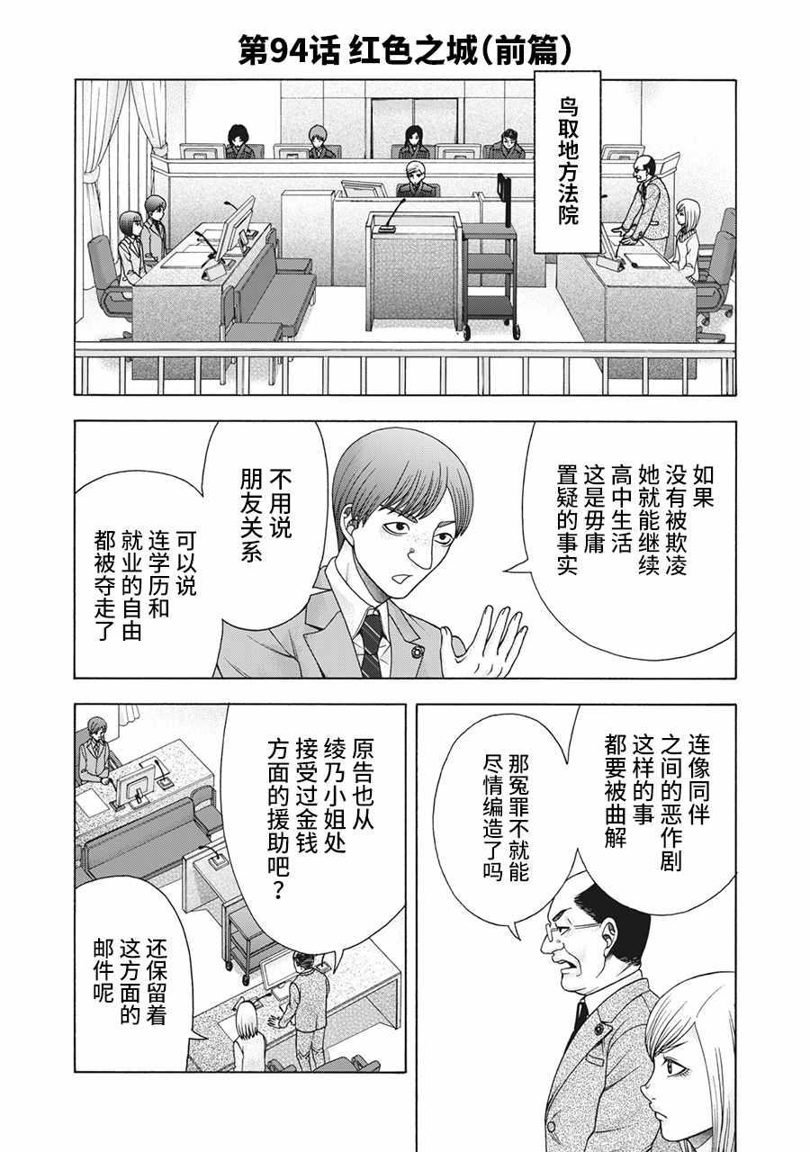 一屋檐下，阿斯伯格的她 - 第94話 - 1