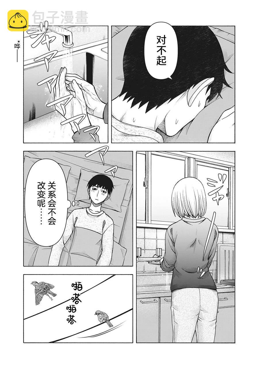 一屋檐下，阿斯伯格的她 - 第100話 - 1