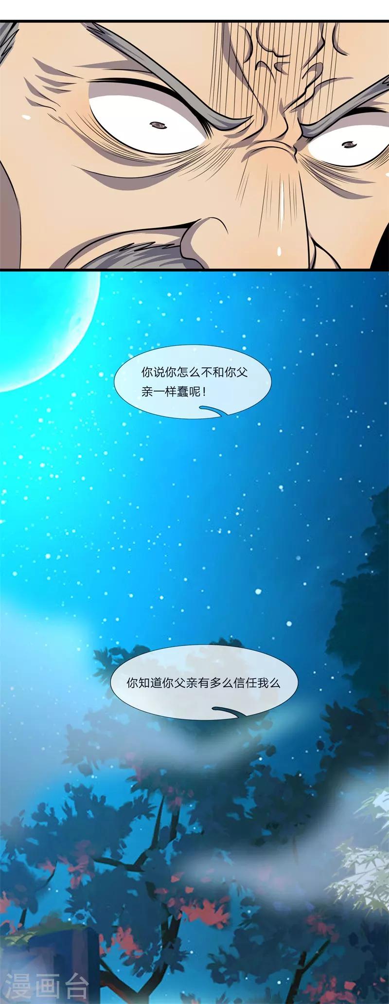 第127话 踩不死的蟑螂16