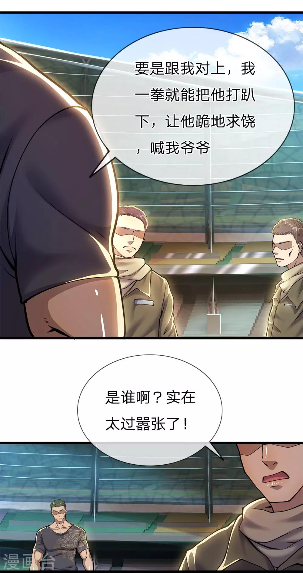 醫武至尊 - 第256話 高鑫挑釁 - 1