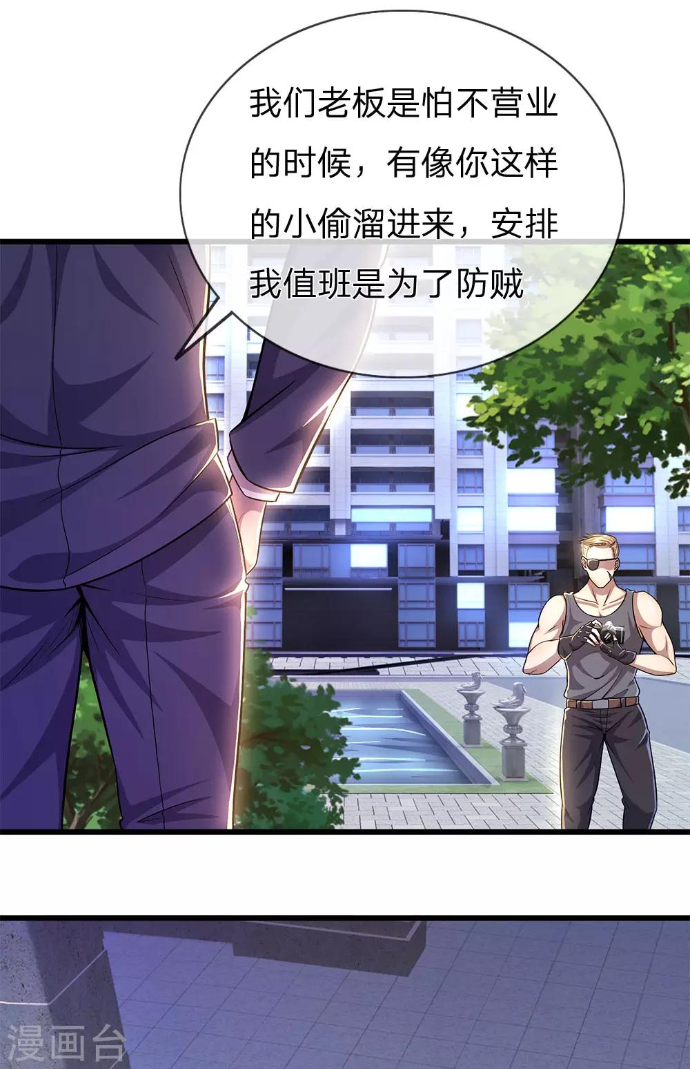 醫武至尊 - 第286話 尋找線索 - 3