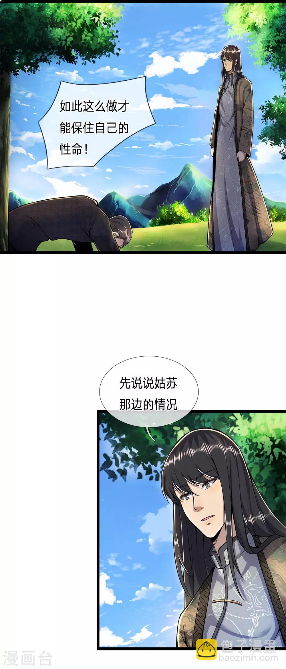 醫武至尊 - 第288話 怕是要吃大虧 - 3