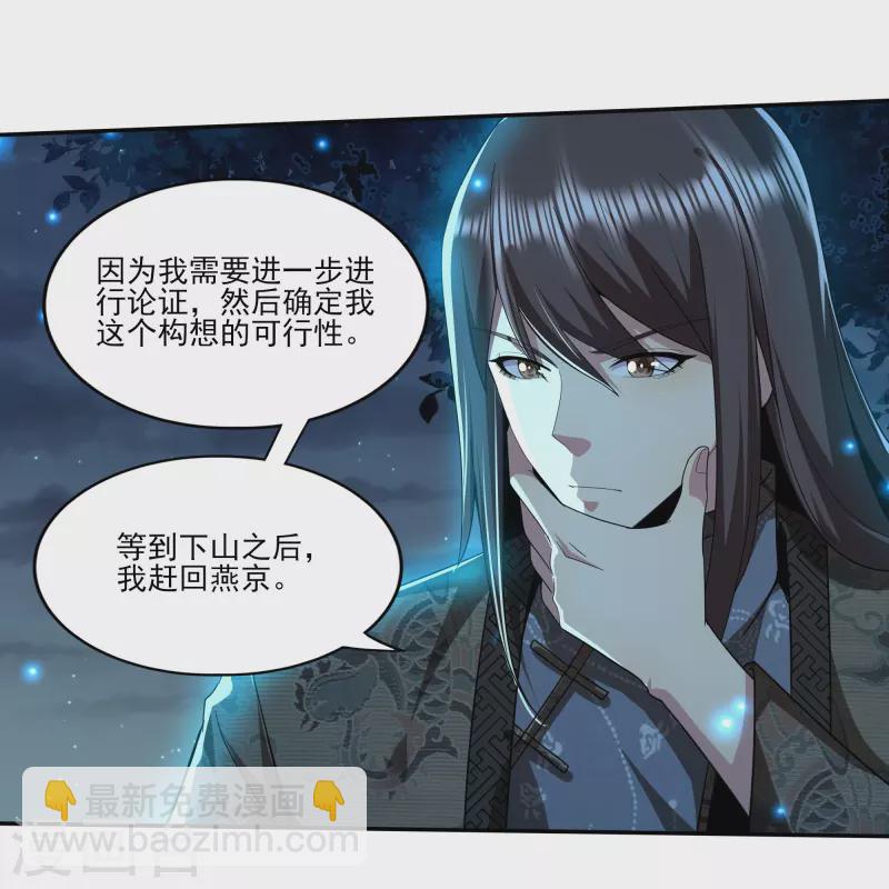 醫武至尊 - 第314話 有沒有考慮過我的感受 - 4