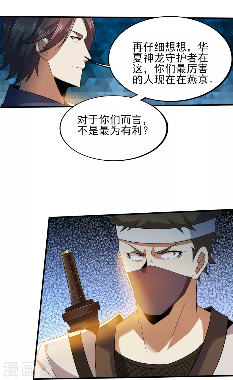 醫武至尊 - 第334話 威脅 - 3