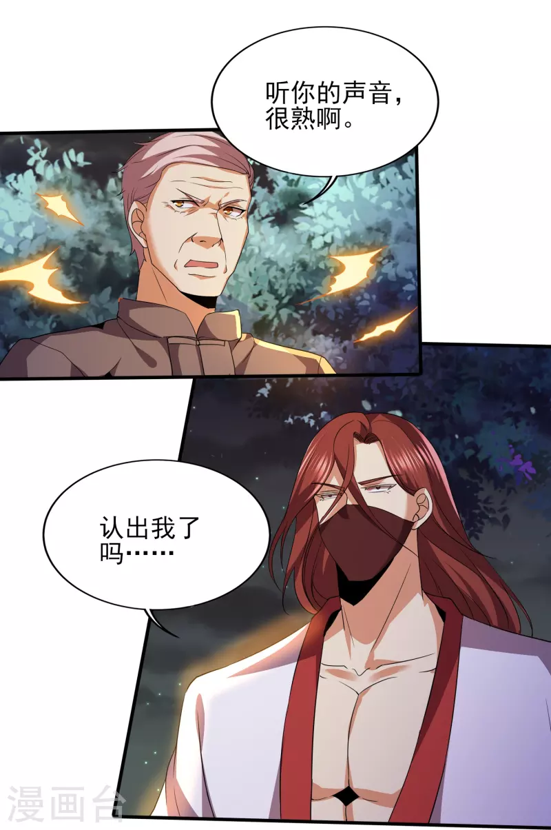 醫武至尊 - 第338話 出招吧 - 1