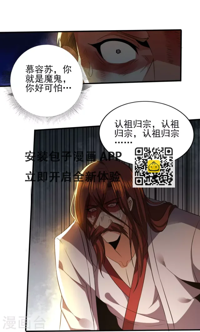 醫武至尊 - 第340話 王宇的怒火 - 6