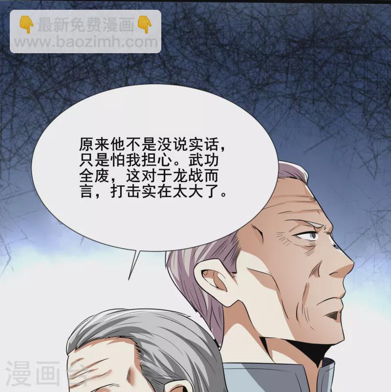 醫武至尊 - 第346話 你想知道答案嗎 - 2