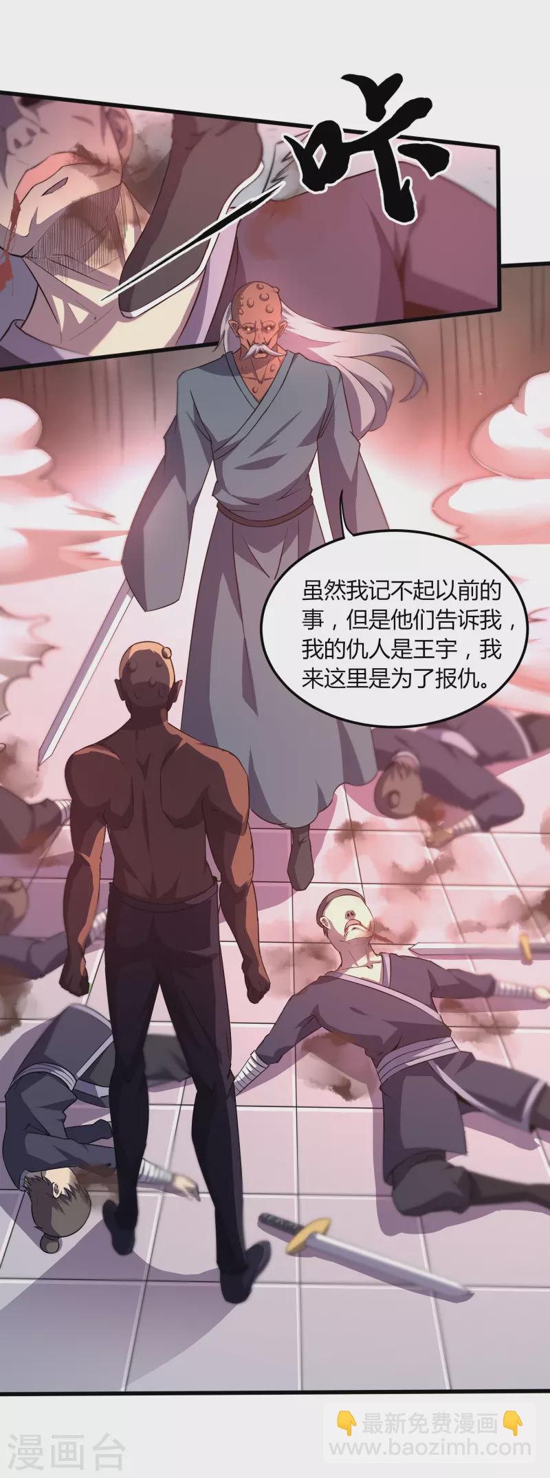 醫武至尊 - 第356話 一看就不識貨 - 3