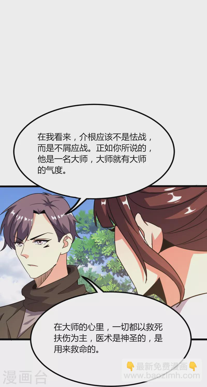 醫武至尊 - 第368話 第十九代傳人 - 4