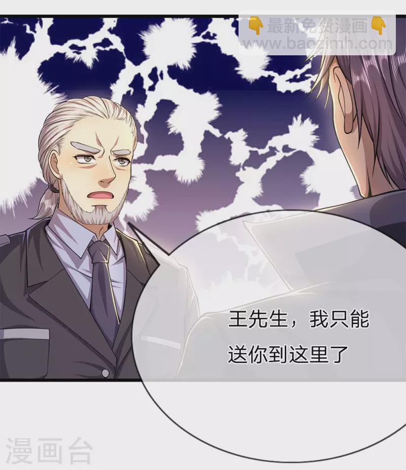 醫武至尊 - 第201話 可悲的棄子 - 2