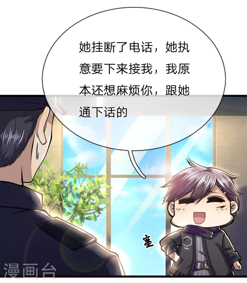 醫武至尊 - 第240話 告狀 - 4