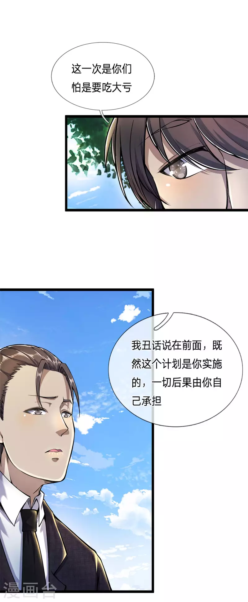 醫武至尊 - 第288話 怕是要吃大虧 - 3