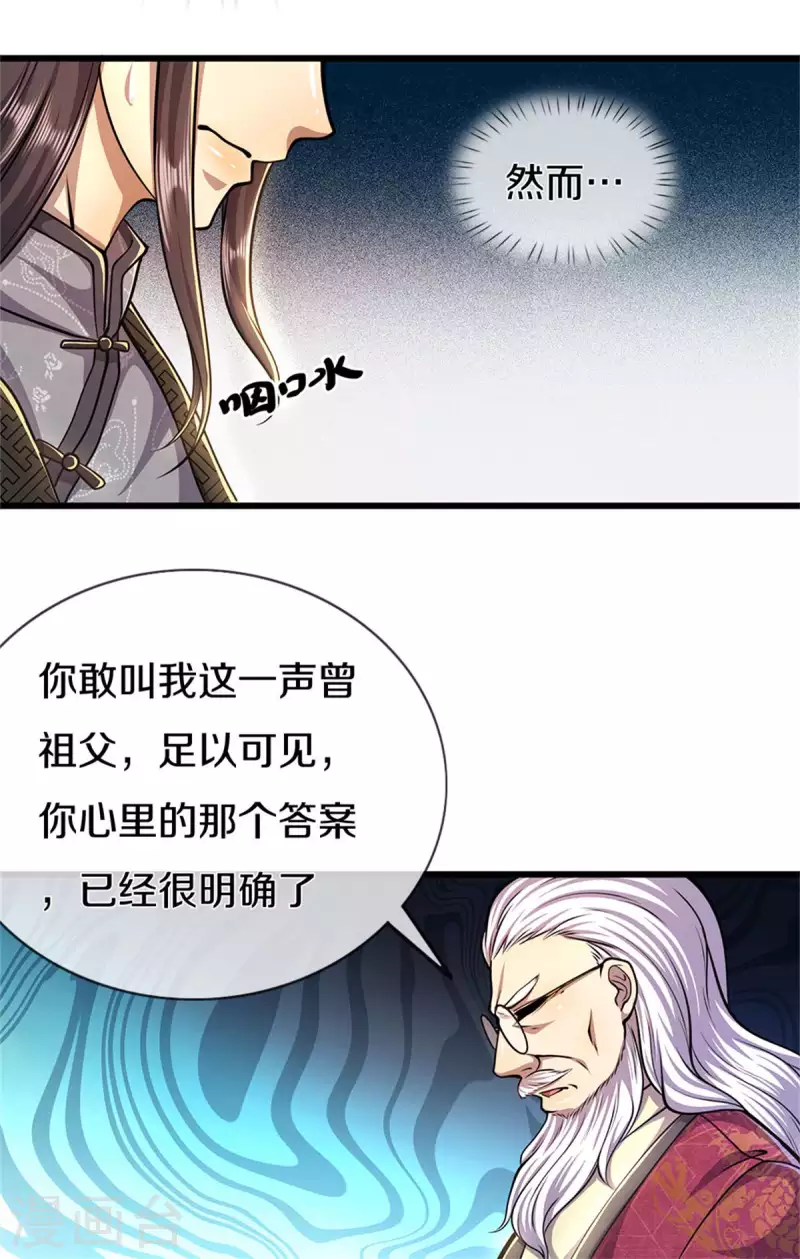 醫武至尊 - 第297話 雲霧漸清 - 1