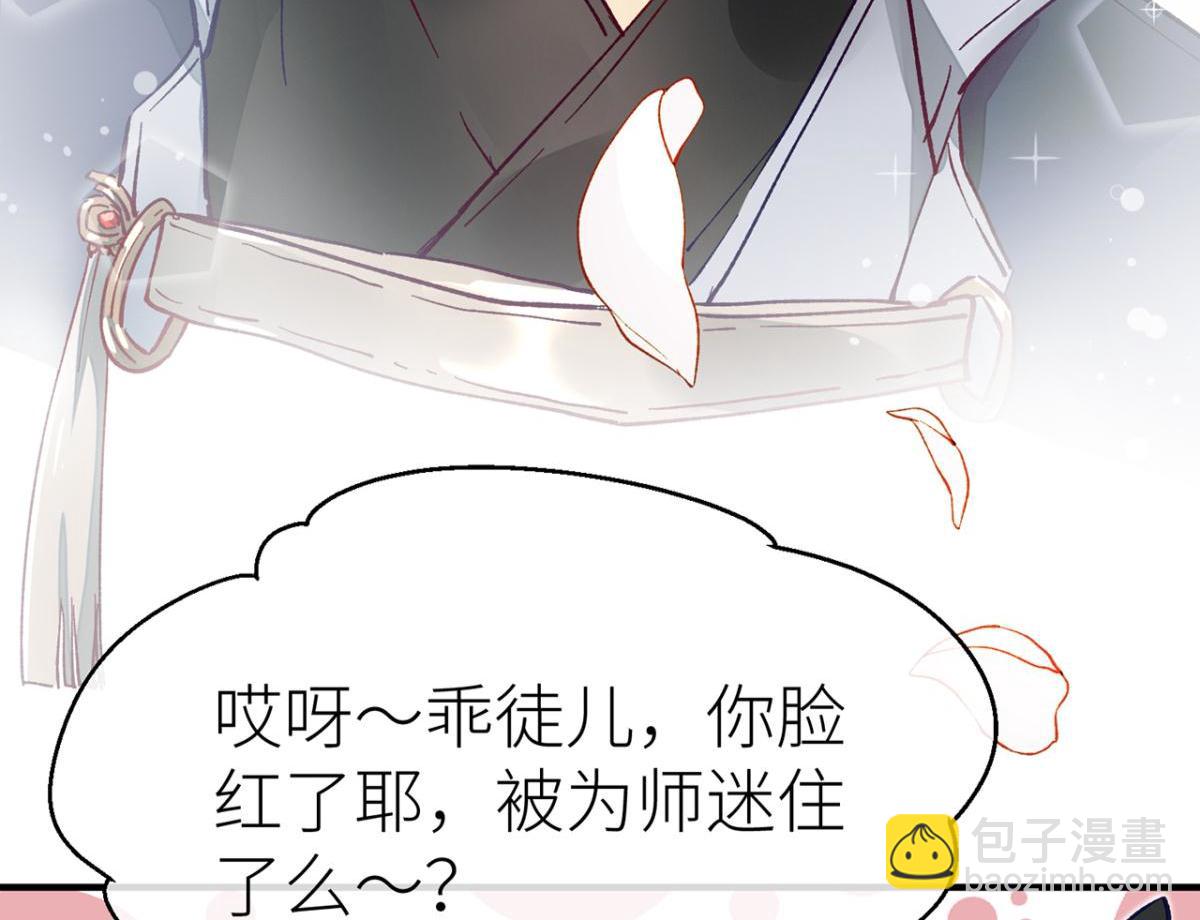 被为师迷住了吗(1/2)-第11话