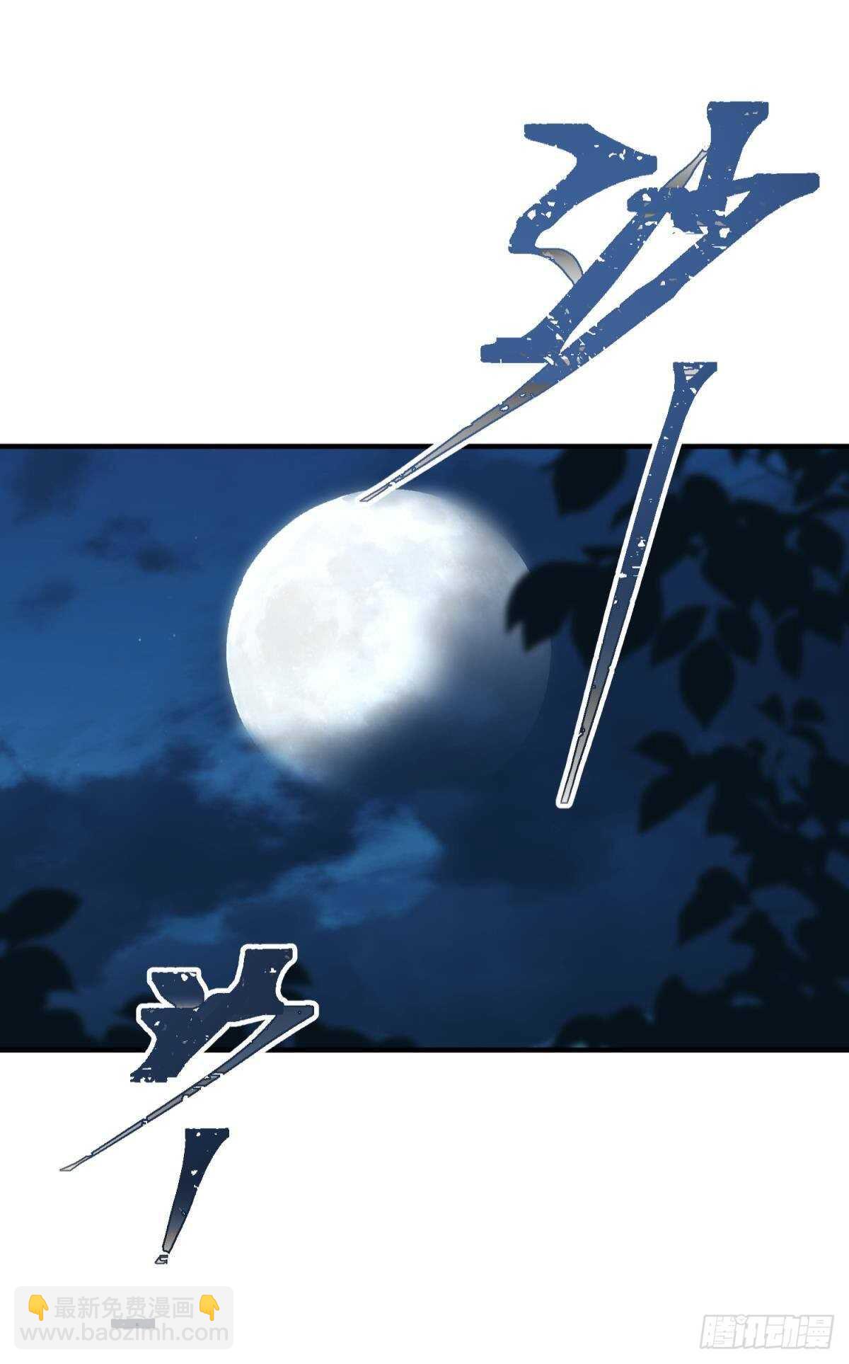 不留退路-第97话