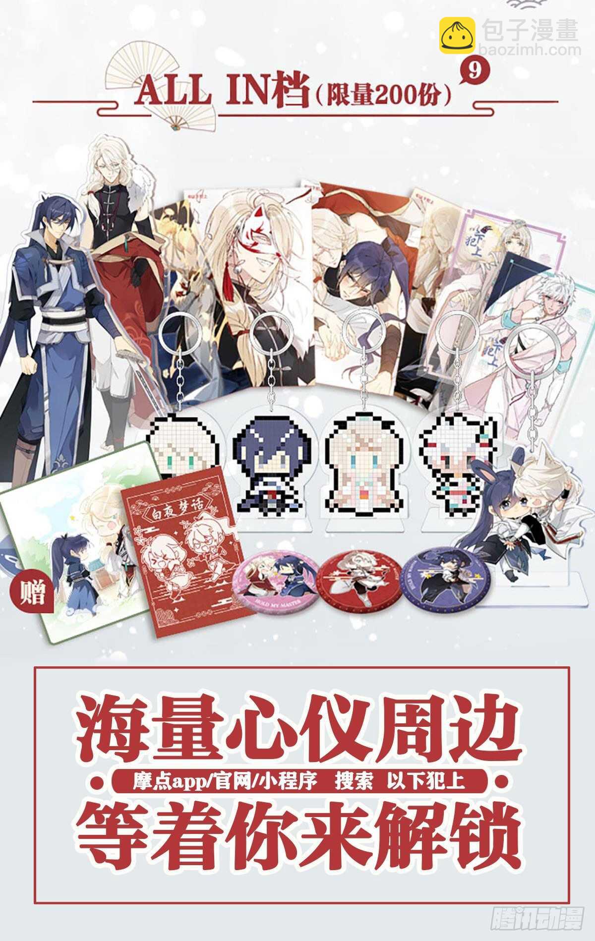 不留退路-第97话