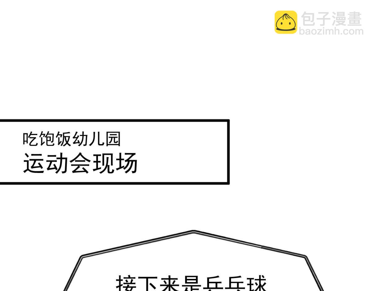 【番外】运动会(1/2)-第105话