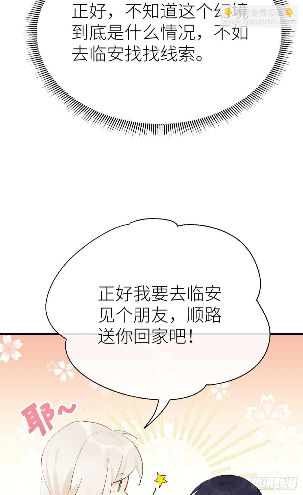 意外发展(1/2)-第103话