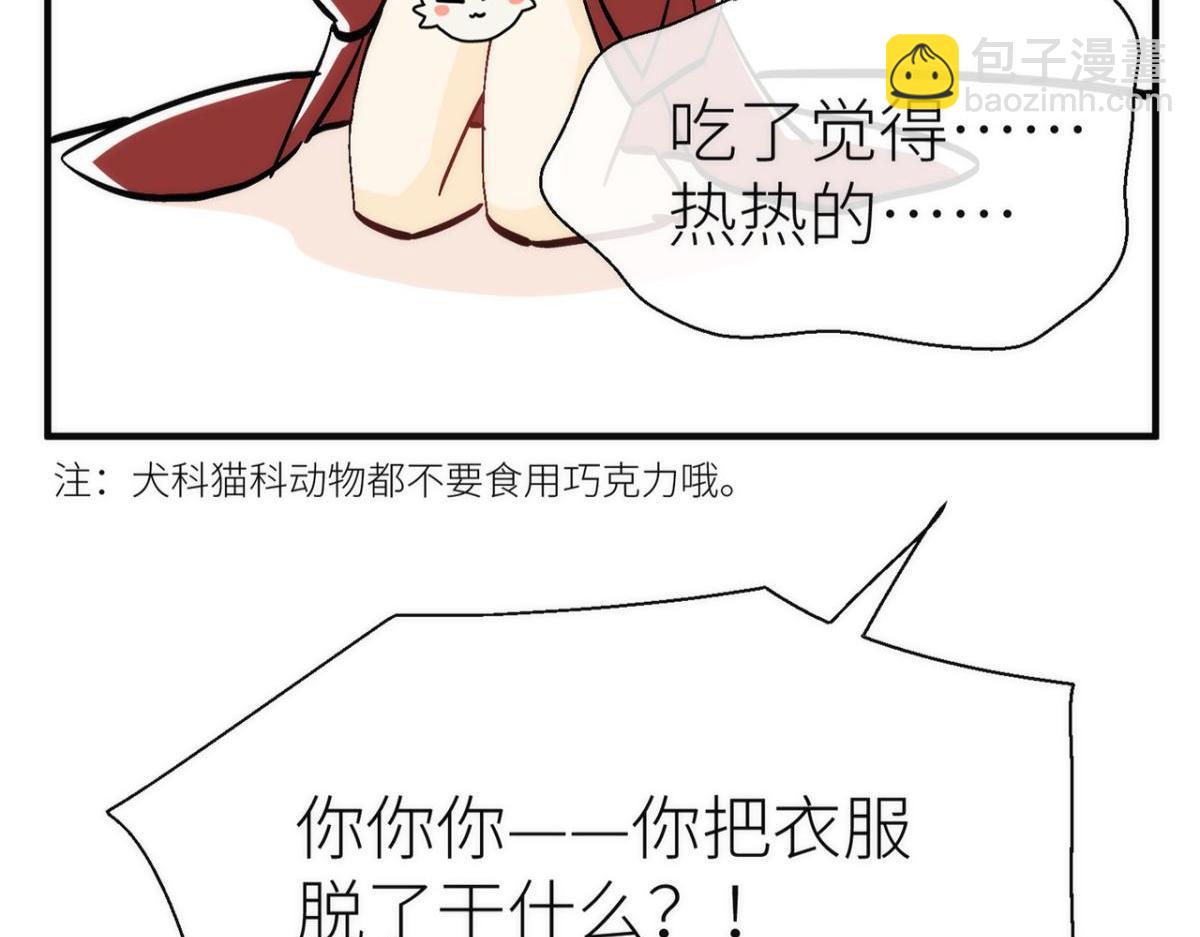 【番外】吃了热热的-第23话